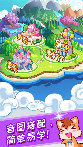 儿童拼音王国官方版图3