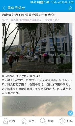 重庆手机台客户端2