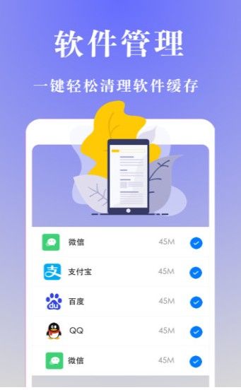 闪电手机管家极速版图10