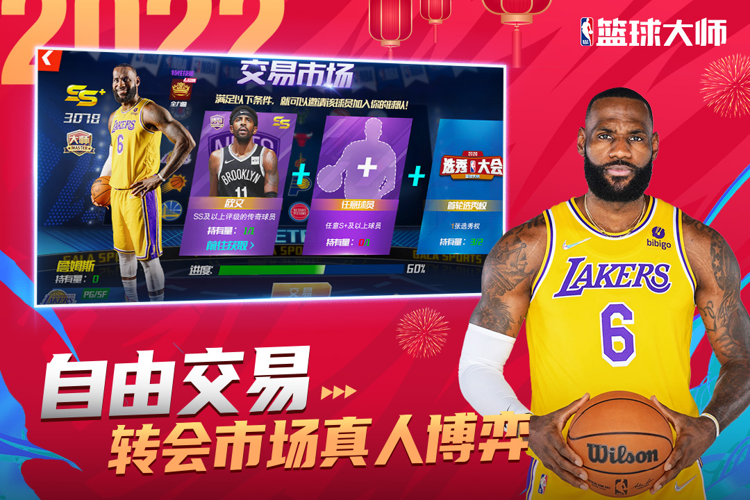 NBA籃球大師2024最新版圖3