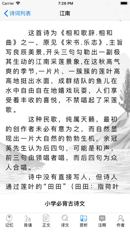 小学古诗词手机版图3