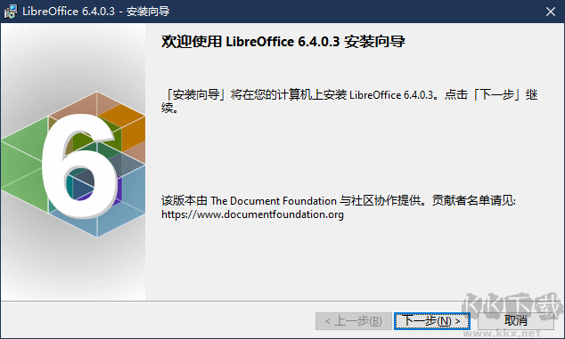 LibreOffice免費辦公軟件