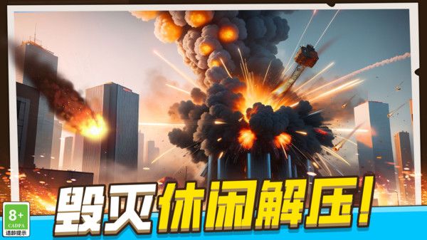 模拟破坏城市安卓版3