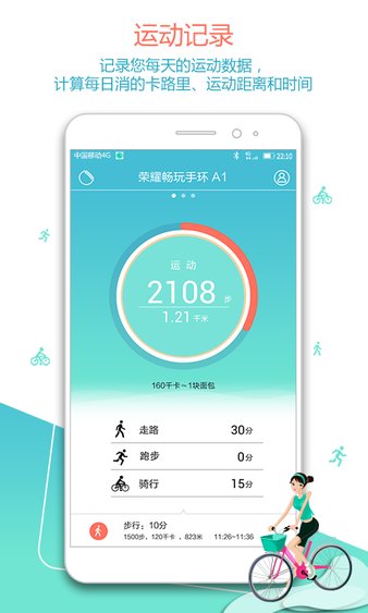 荣耀畅玩手环官方版图3