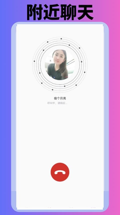 同城轻欢交友软件图2