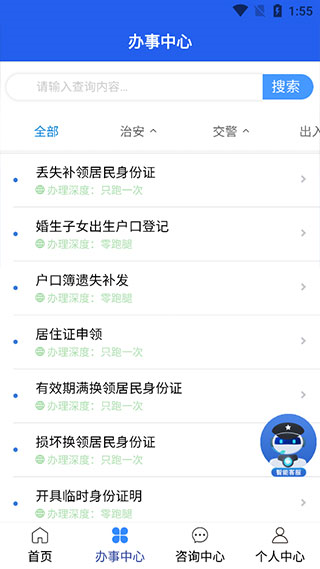 宁警通app图4