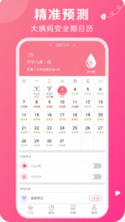 姨妈助手最新2025 图6