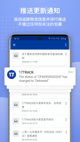 17track全球物流查询手机版图2