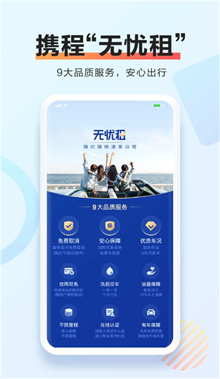 携程租车app官方版图3