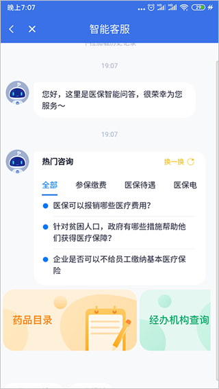 海南医保app图4