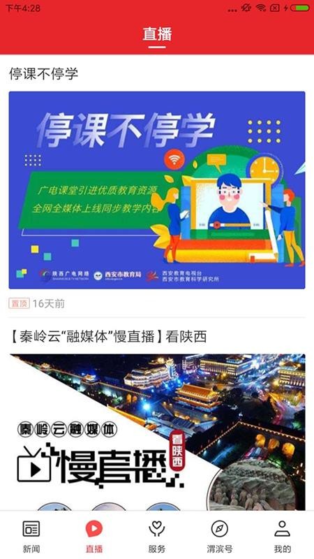 愛渭濱手機客戶端圖1