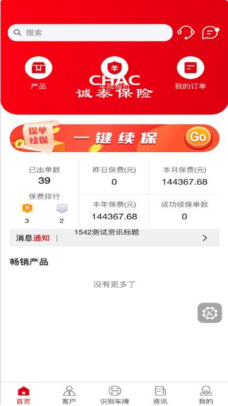 诚泰慧营销展业系统 3