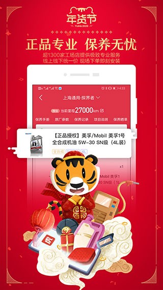 途虎养车官方版图2