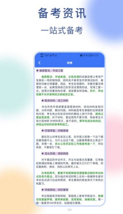 公务员刷题宝手机版图1
