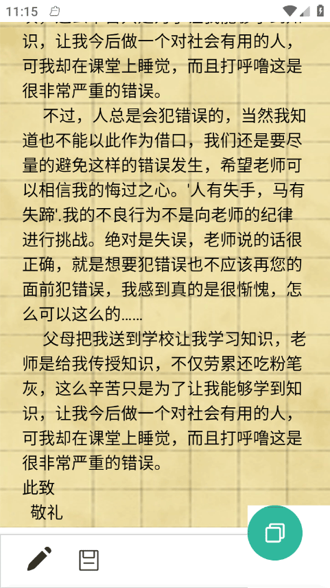寫錘子檢討書app圖2