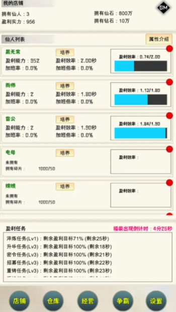 我在仙界当富豪图1