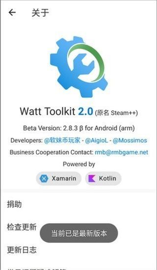 watt toolkit手机版3