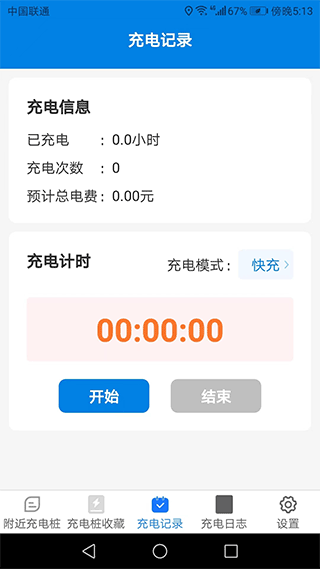 唯尋充電智能寶手機(jī)版圖2