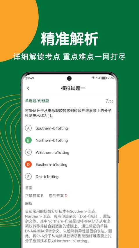 执业兽医刷题狗APP图4