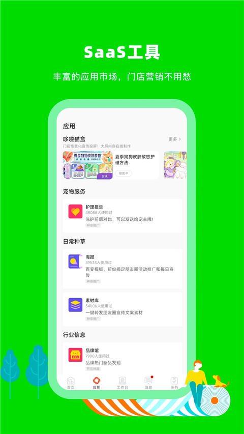 蜗牛小店app图1