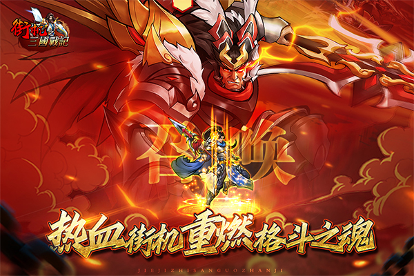 街機(jī)之三國戰(zhàn)記h5版本圖5