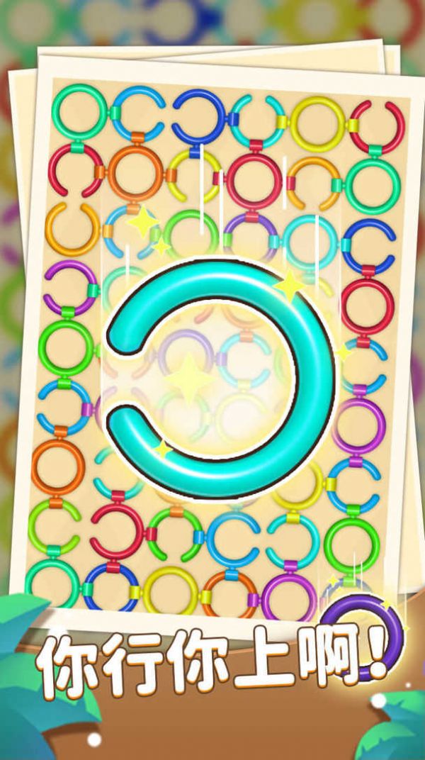 一环套一环游戏安卓版图2