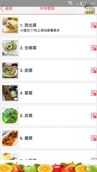 家常菜做法大全app图3