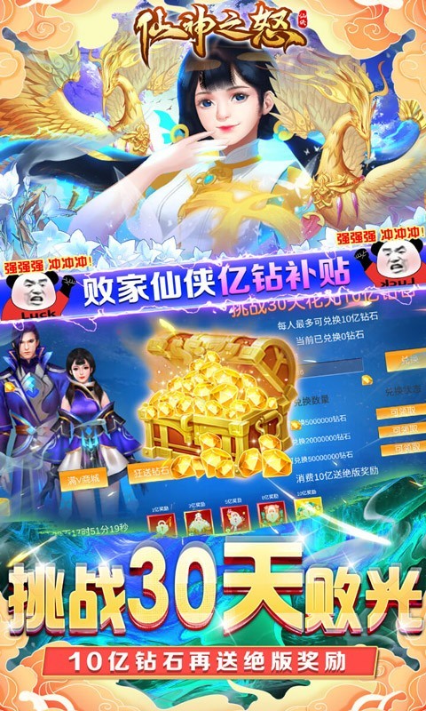 仙神之怒官方版圖3