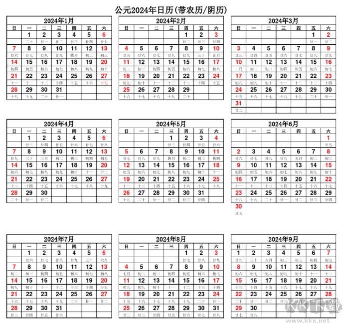 2024年日历全年表带农历打印版