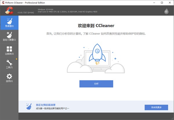 CCleaner免费版2022最新下载