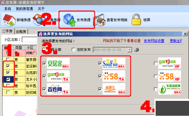 单多多群发房源管理系统