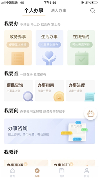 宁夏政务app图2