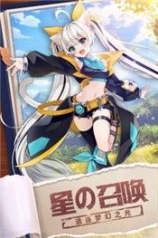 星界幻想安卓版图5