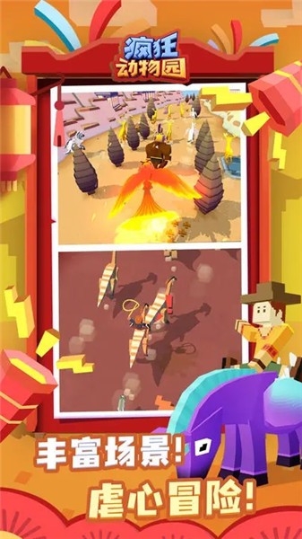 疯狂动物园完整版图1