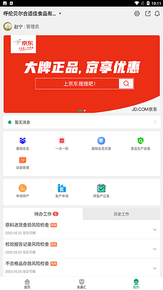查安康app图3