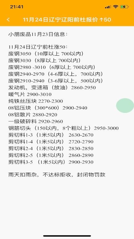 小朋廢品免費(fèi)版圖4