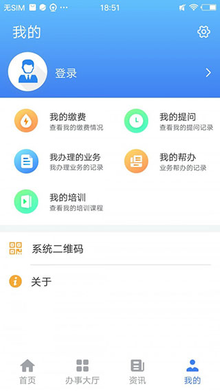 夏津人社app3