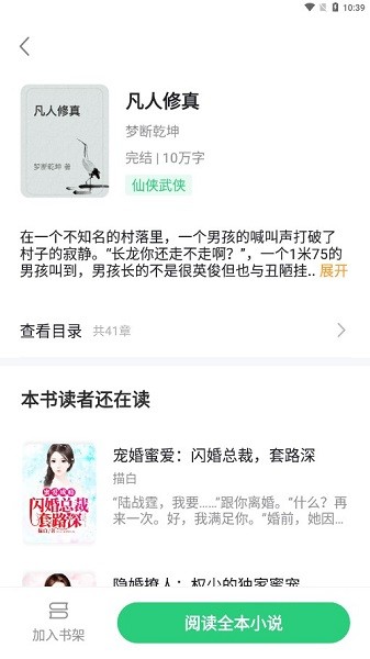 石头追书无广告版图1