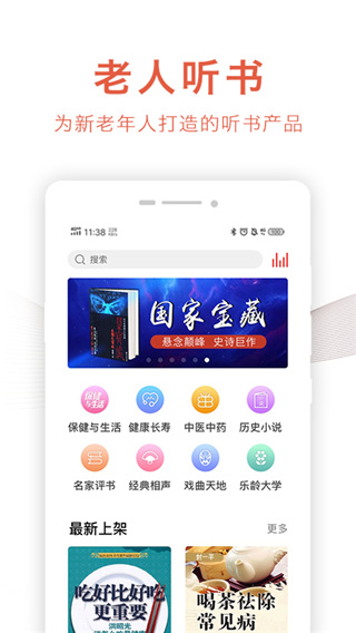 乐龄听书最新版图2