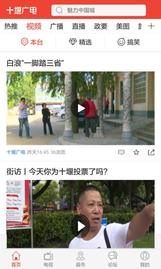 十堰廣電新聞客戶端圖3