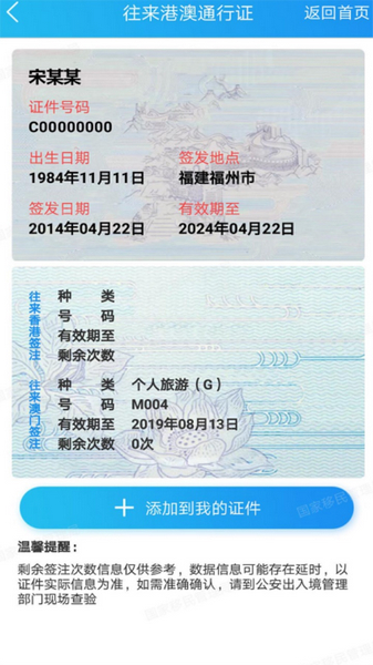 移民局1