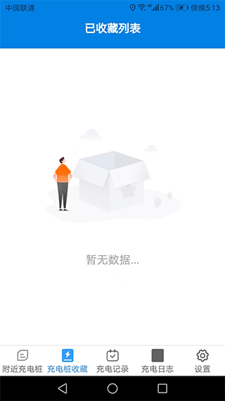 唯尋充電智能寶手機(jī)版圖3