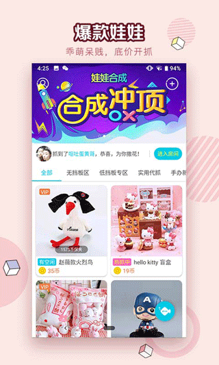 抓个娃娃app(改名抓娃娃)图3