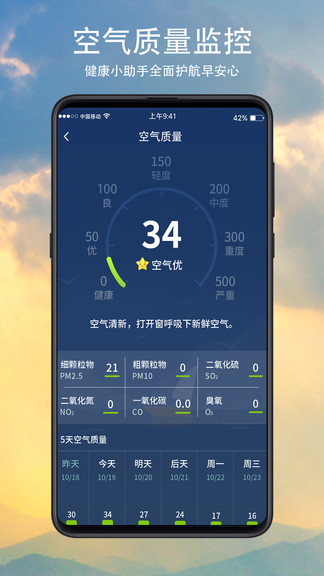 预知天气官方版图2