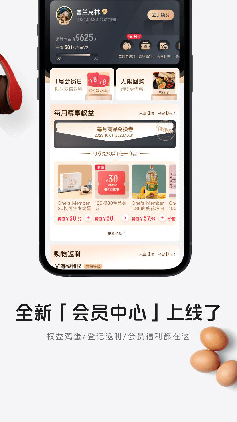 1号会员店app图5