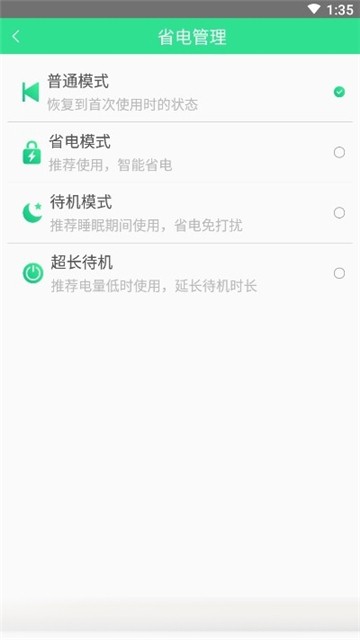 手機電池修復大師圖2