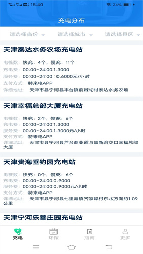 云新智能充软件手机版1