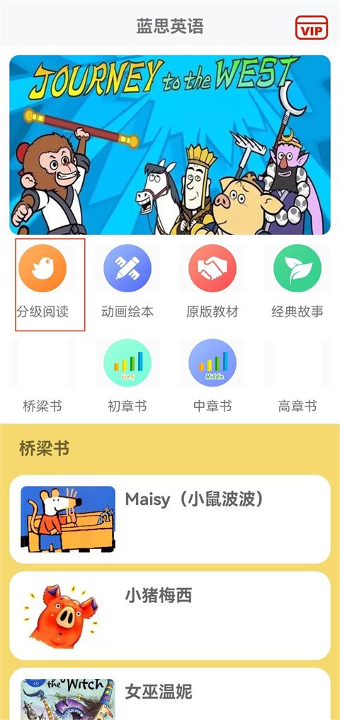 蓝思英语app安卓图3