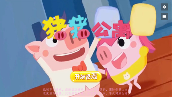 猪猪公寓正版图1