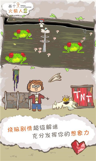 畫個火柴人2中文版圖2